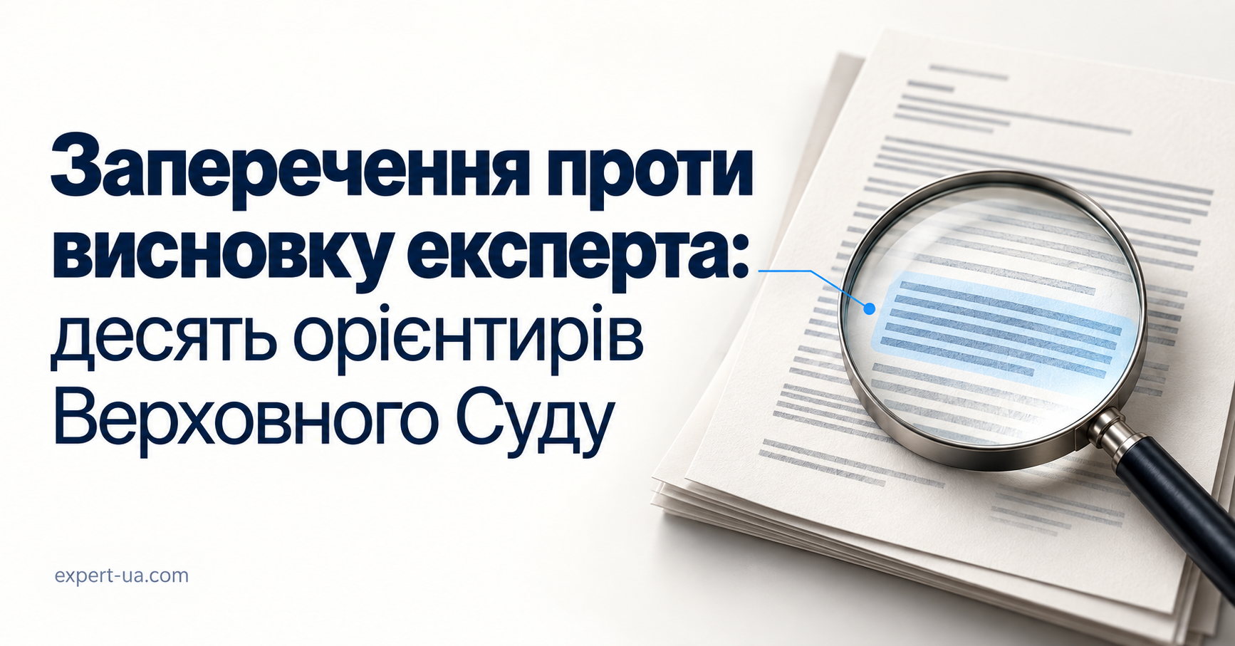 Алгоритм дій суду при сумнівах у висновку експерта