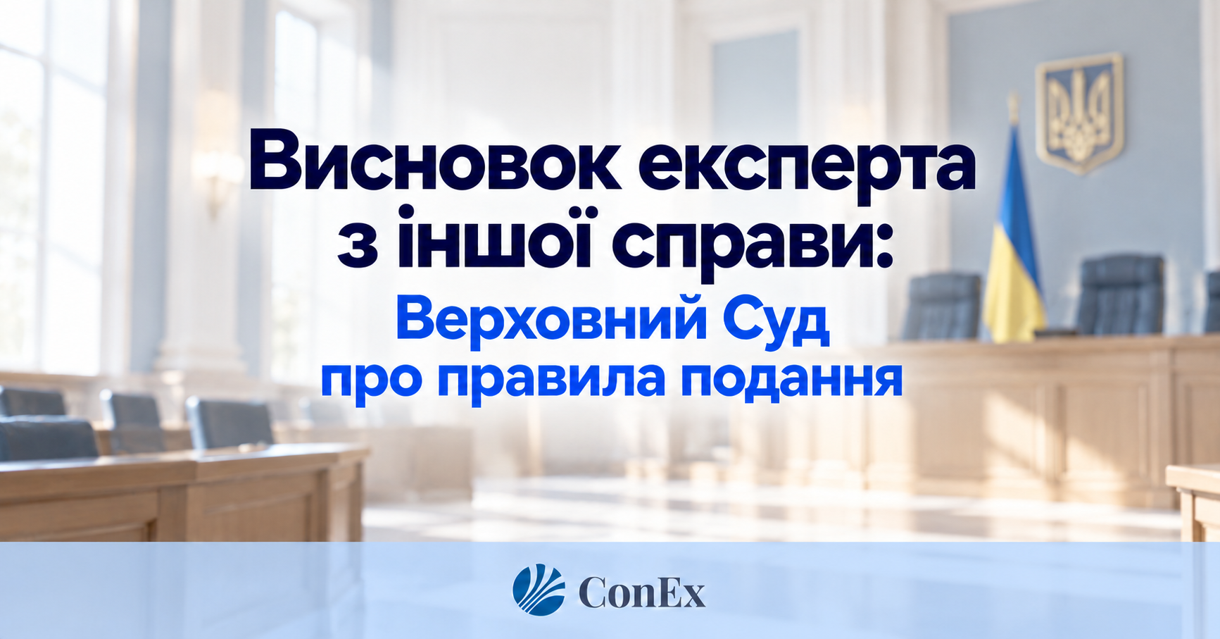 Алгоритм дій суду при сумнівах у висновку експерта